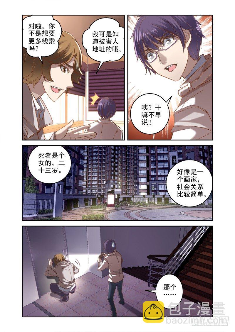 深渊边境小说漫画,05.西王母之泪1图