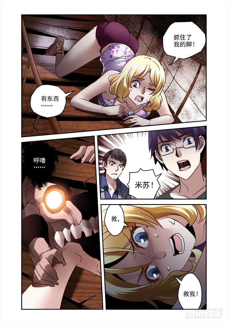 深渊82漫画,20.空谷悬桥1图