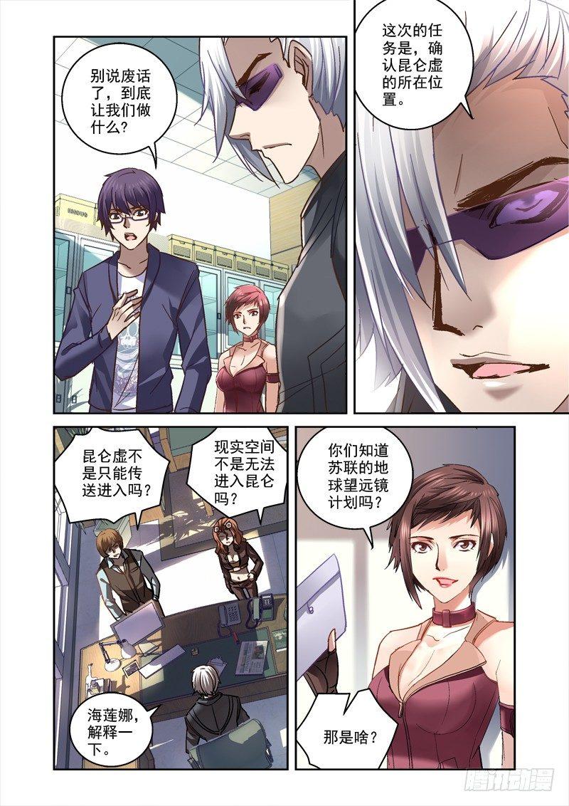 深渊边境剧情漫画,63.签了卖身契1图