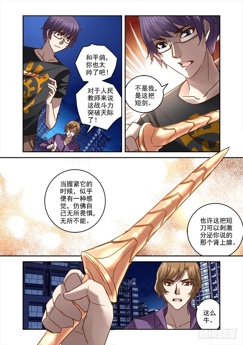 深渊边境攻略漫画,40.和平鸽不和平2图