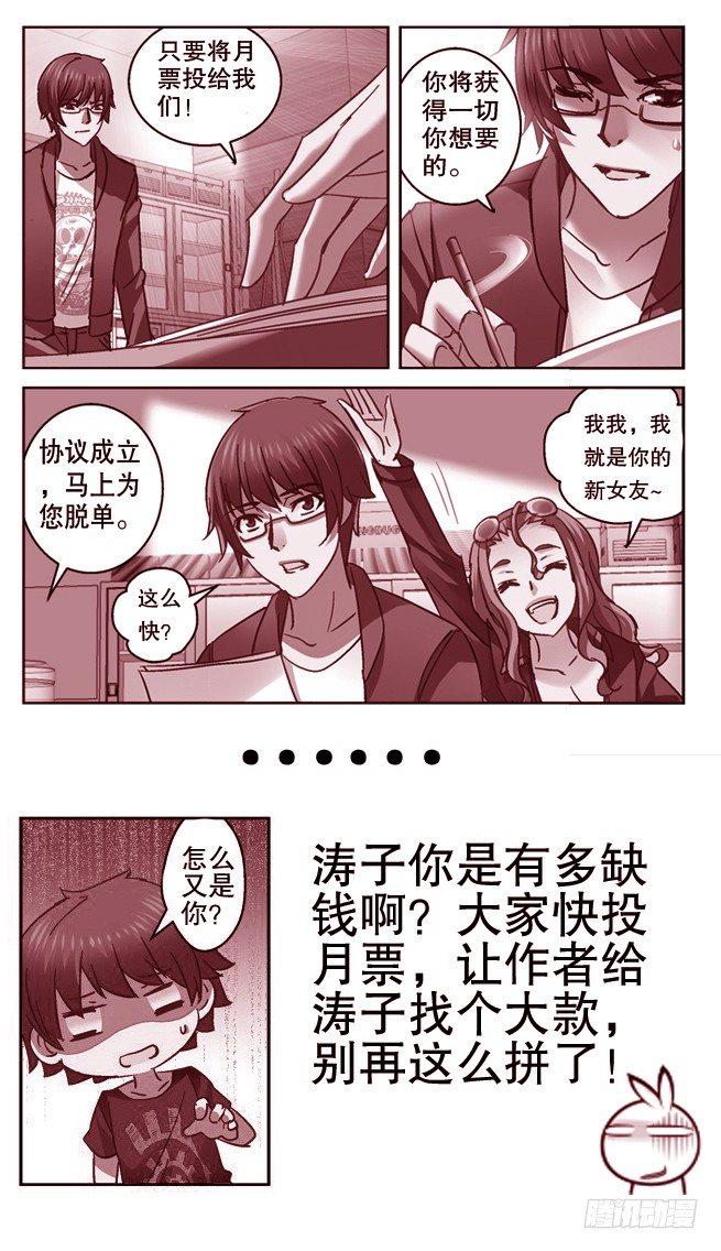 深渊边境剧情漫画,63.签了卖身契1图