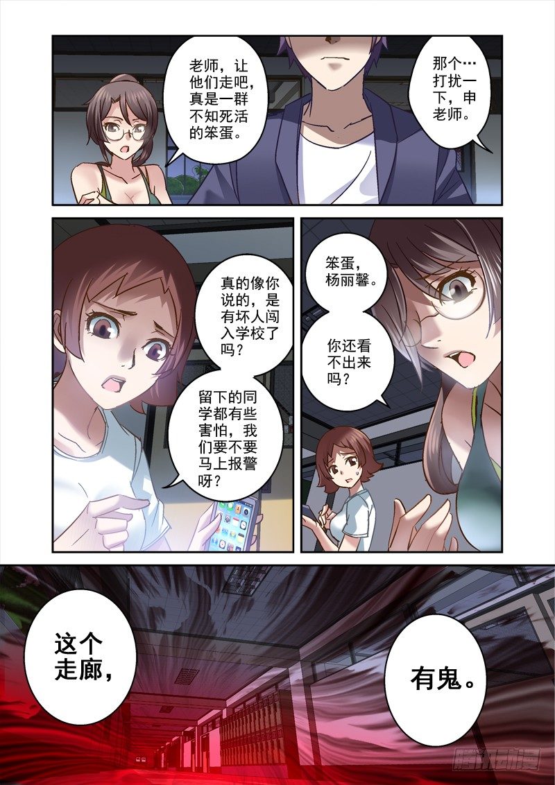 深渊边境漫画,69.有鬼1图