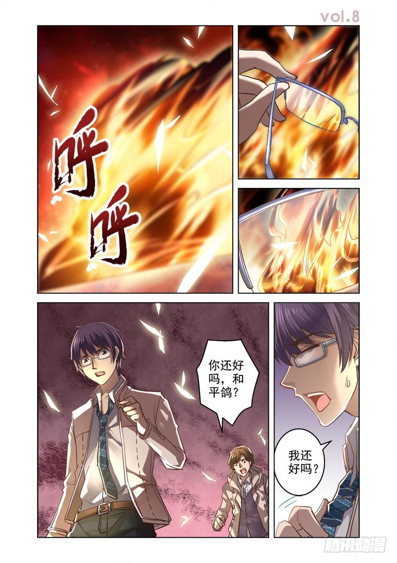 深渊游戏漫画,08.阴魂不散1图