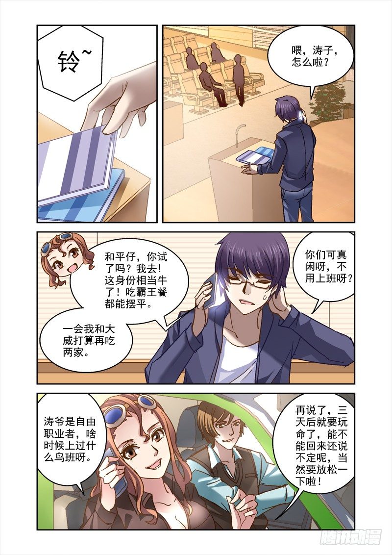 深渊联赛漫画,65.玲的大学生活2图