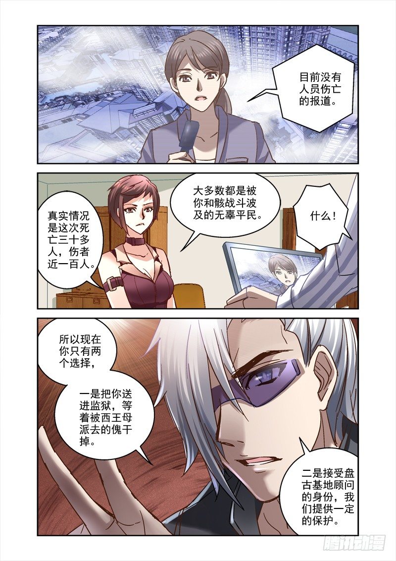 深渊边境漫画在线看漫画,59.如何成为中二男主2图