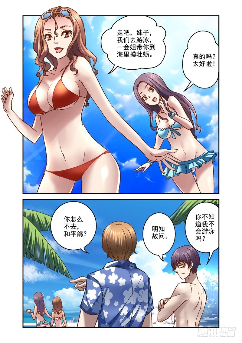 深渊联赛漫画,75.一起玩水吧~2图