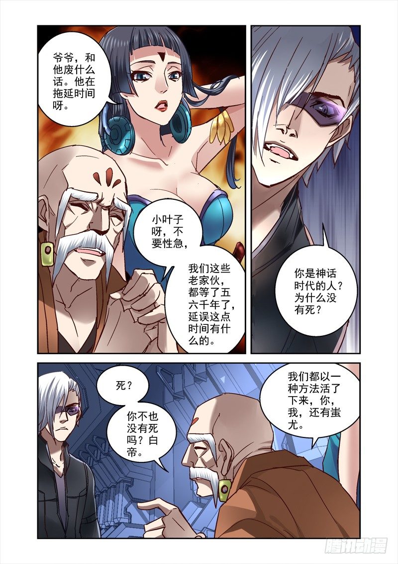 深渊魔剑小说漫画,78.九爷2图