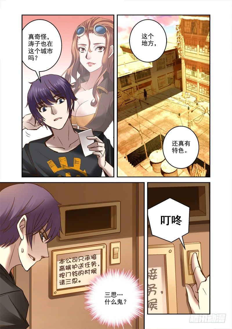 深渊边境漫画,34.又见涛子2图