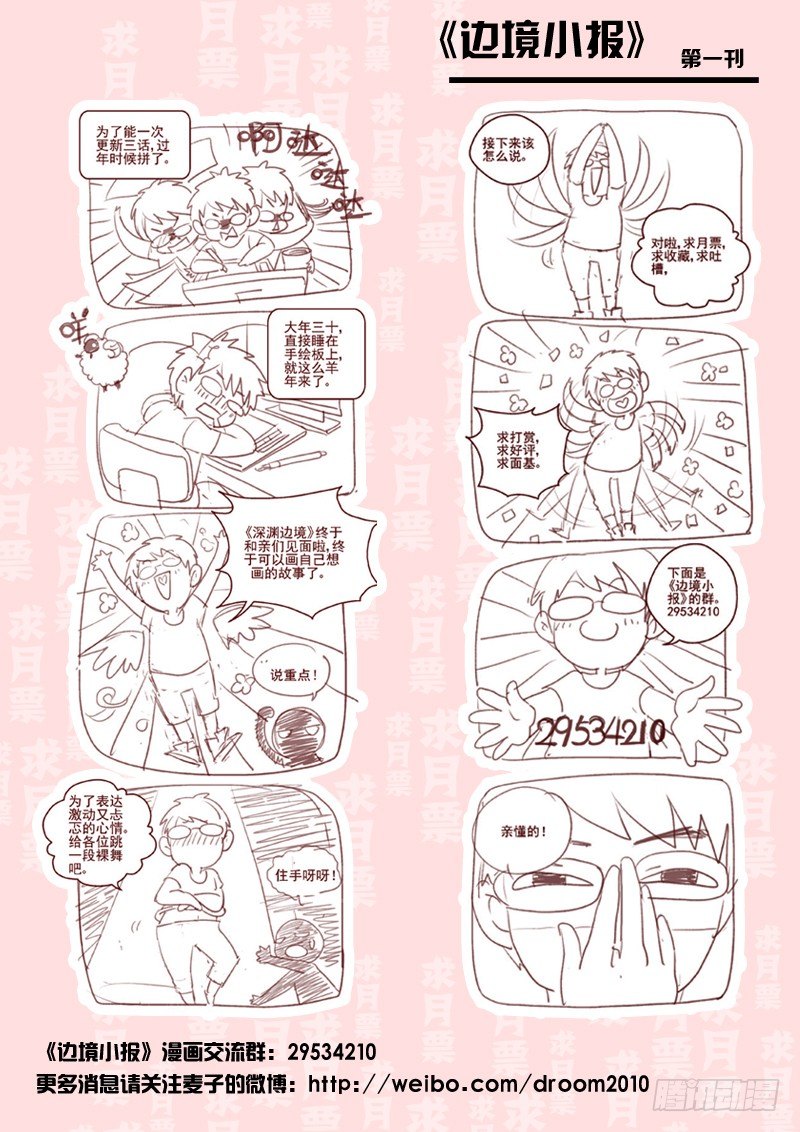 深渊游戏漫画,01.融化的尸体2图