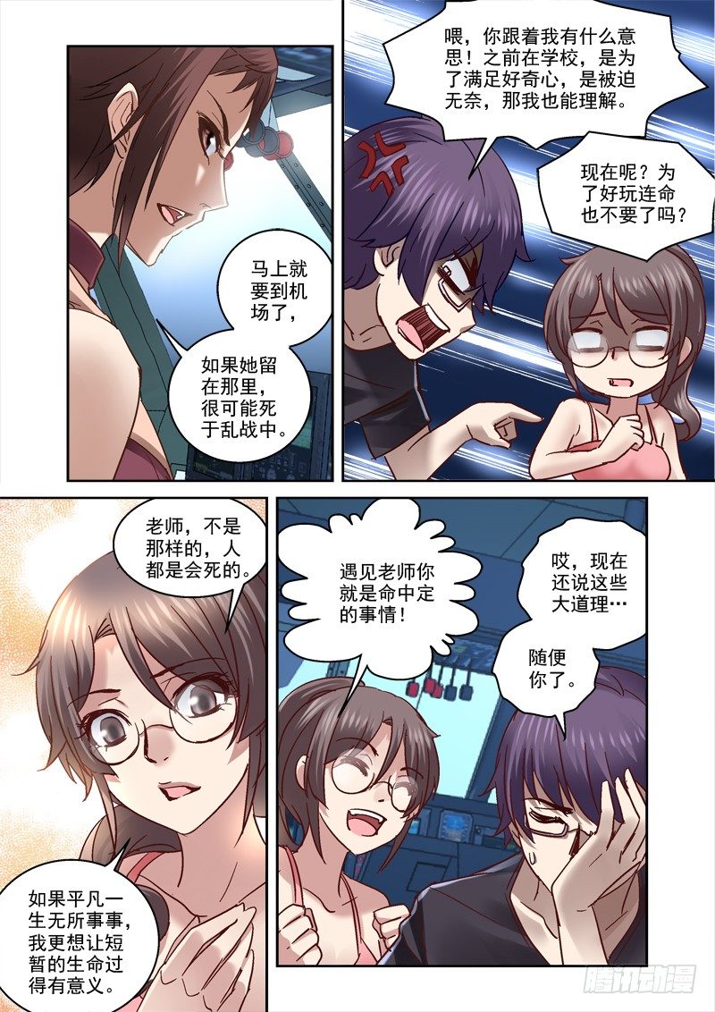 深渊之鳞套装在哪里做漫画,78.九爷2图