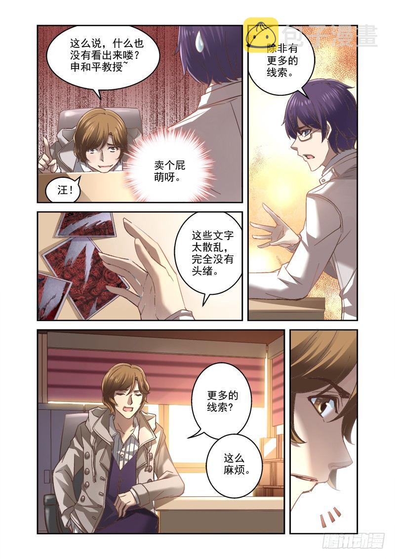 深渊电视剧全集漫画,04.诡异的线索1图