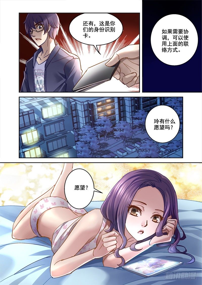 深渊魔剑小说漫画,64.玲的愿望1图