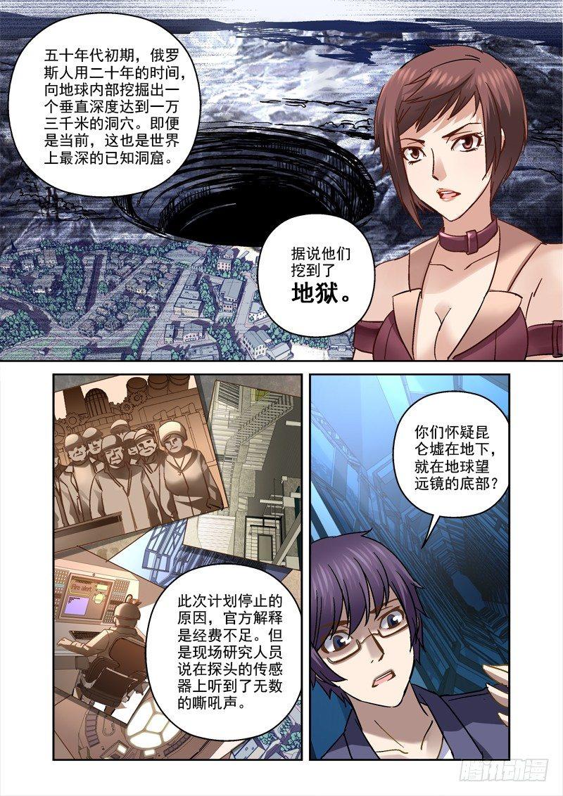 深渊边境剧情漫画,63.签了卖身契2图