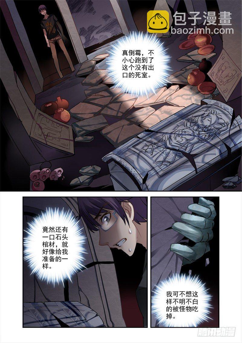 深渊边境游戏漫画,23.棺中逃生1图