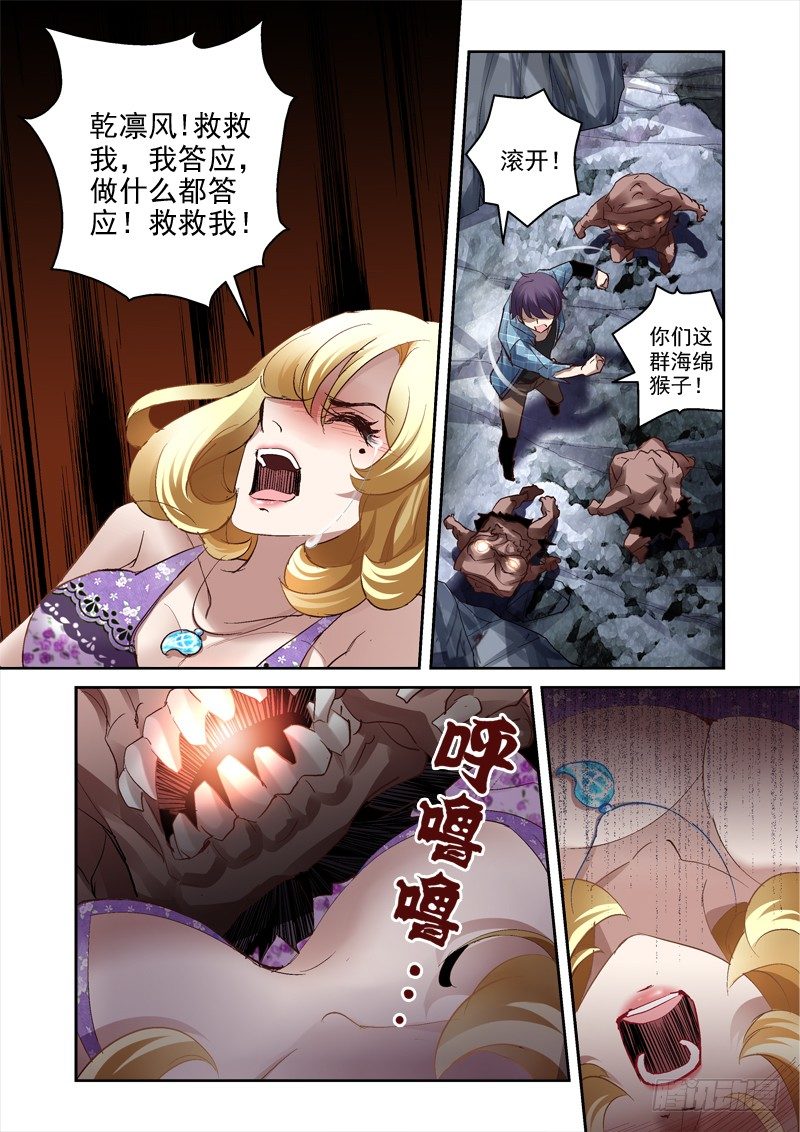 深渊魔剑小说漫画,17.石魈1图