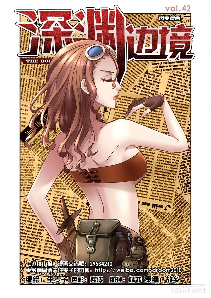 深渊联赛漫画,42.傀是什么东西1图