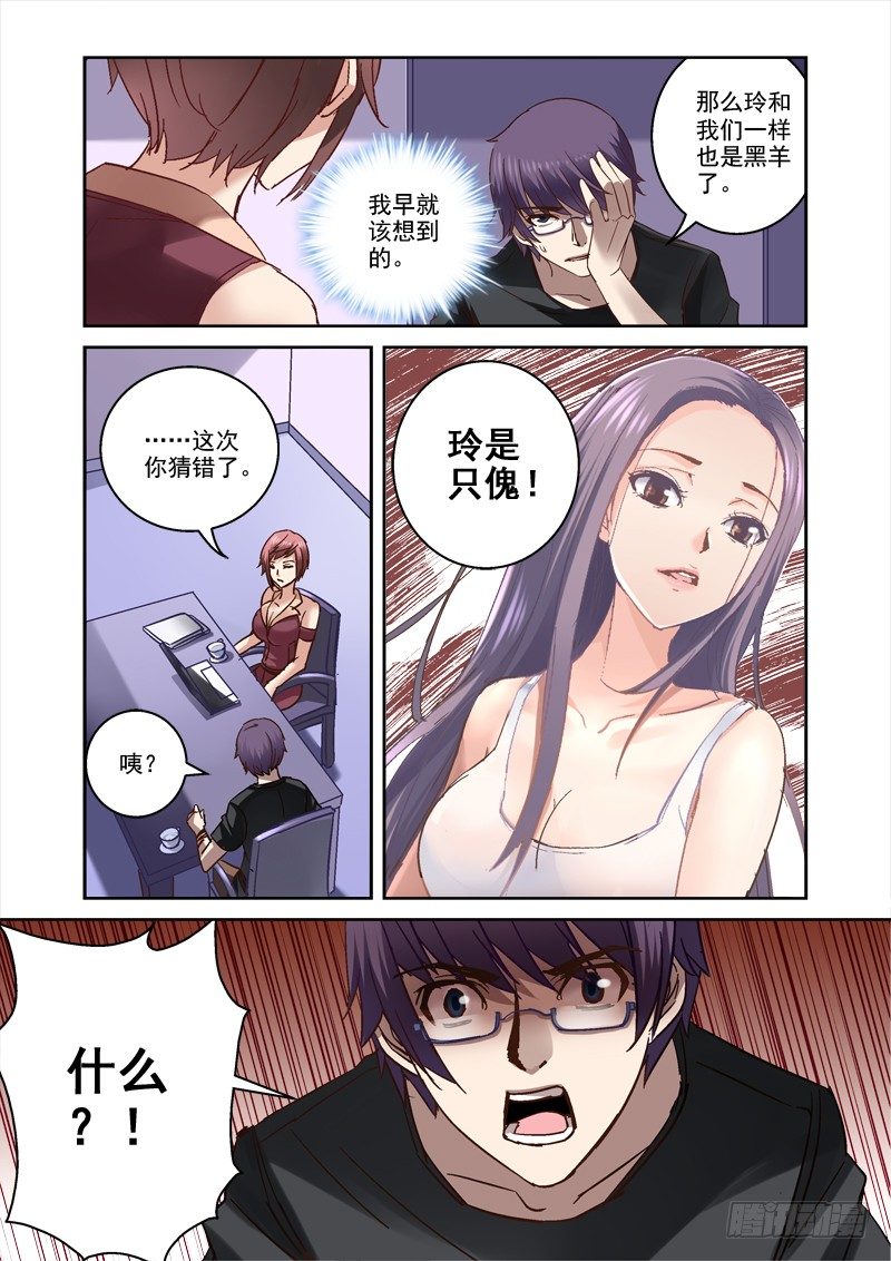 深渊边境百度百科漫画,46.玲与傀2图