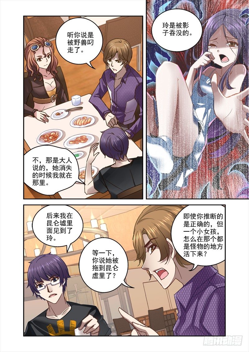 深渊99漫画,38.那是什么鬼2图