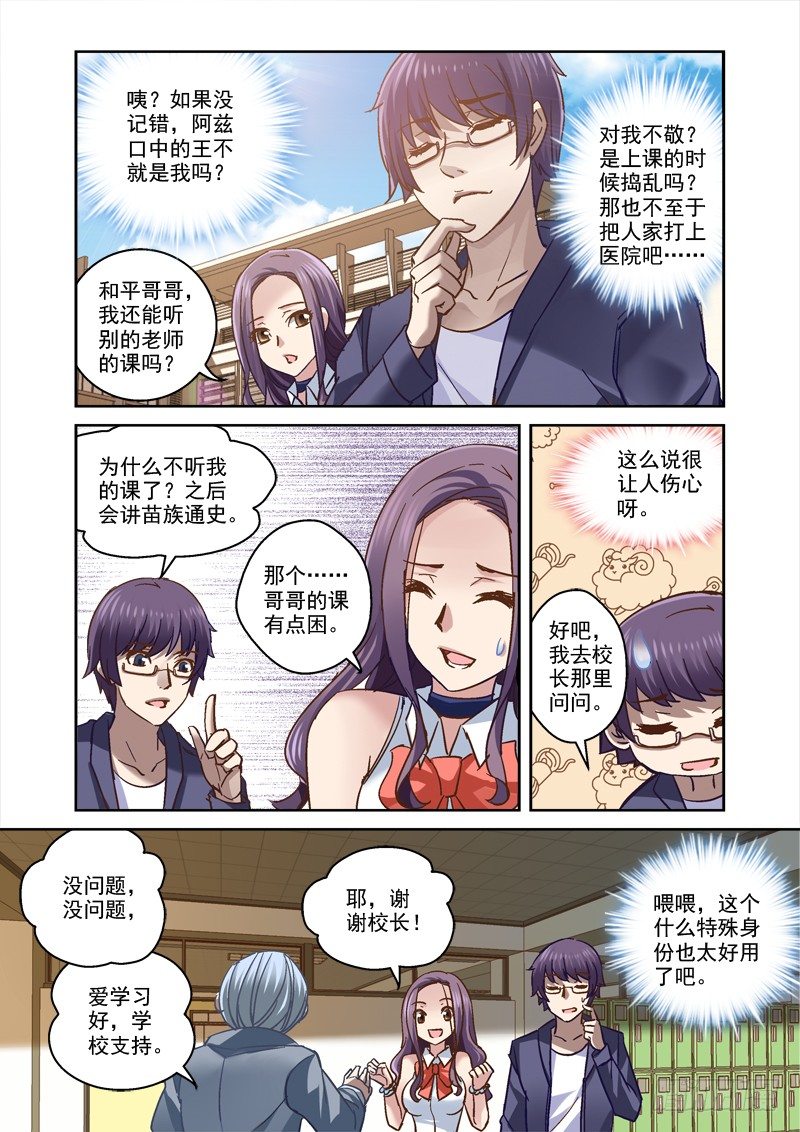 深渊魔剑小说漫画,66.上课真开心！1图