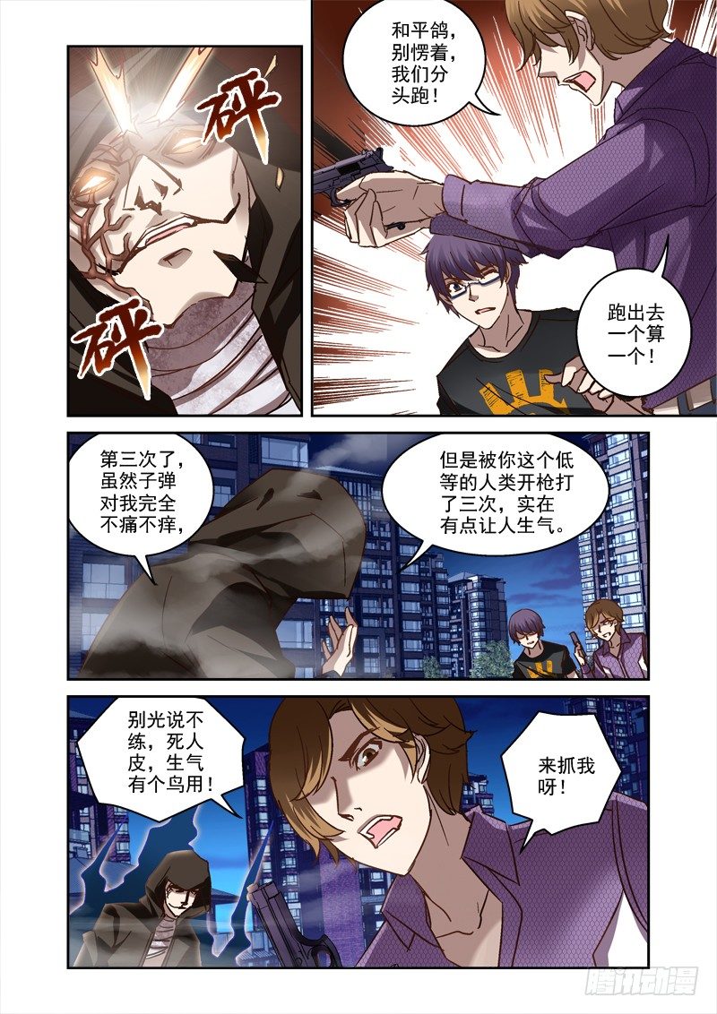 深空彼岸小说漫画,50.恶鬼来袭1图