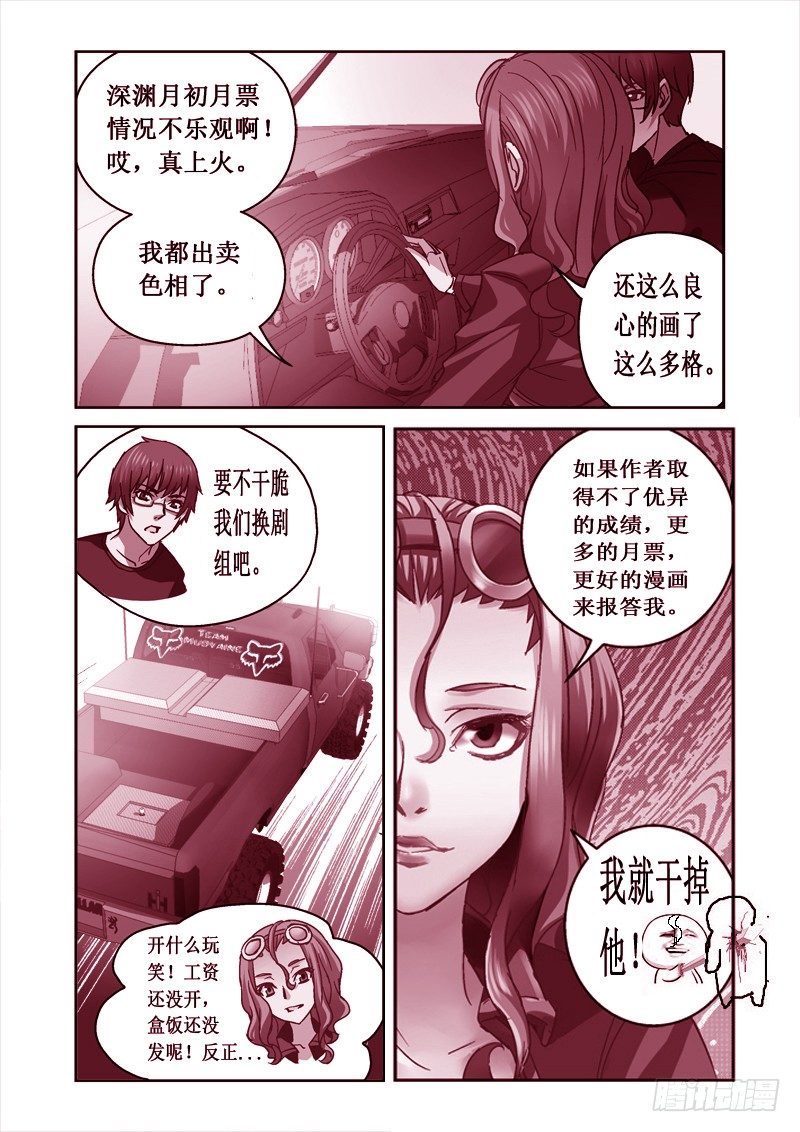 深渊游戏漫画,42.傀是什么东西1图