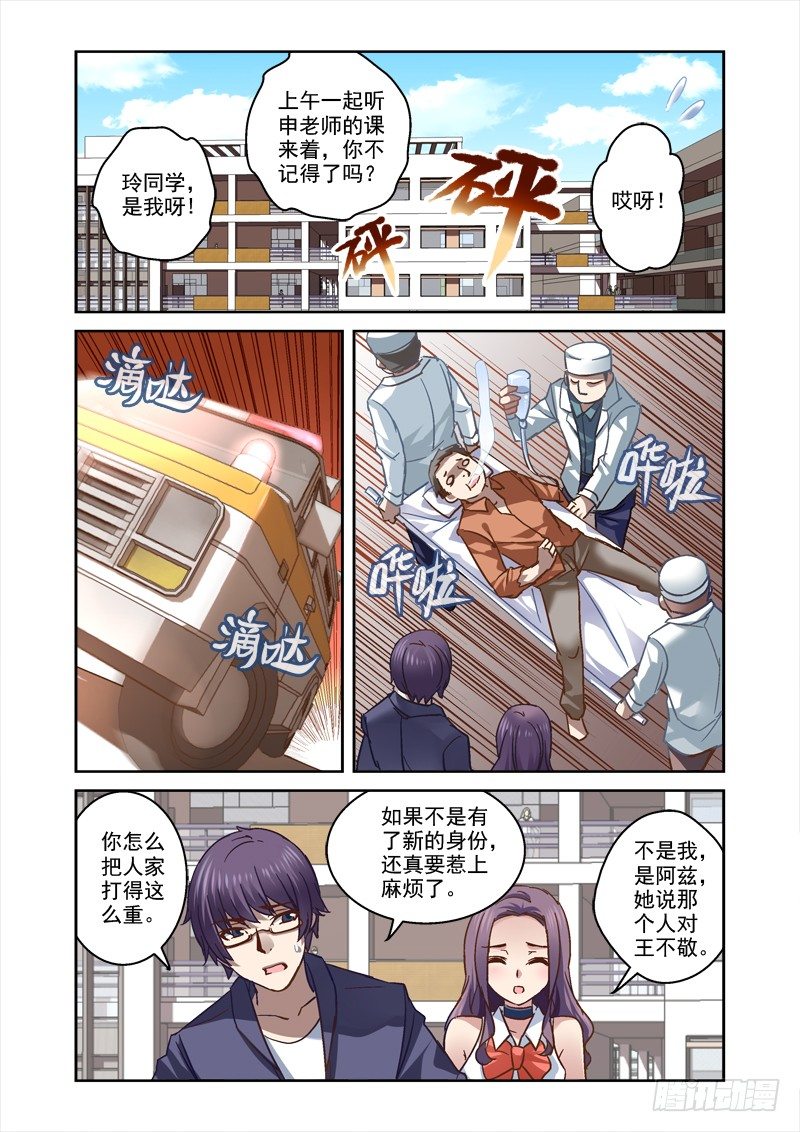 深渊边境百度百科漫画,66.上课真开心！2图