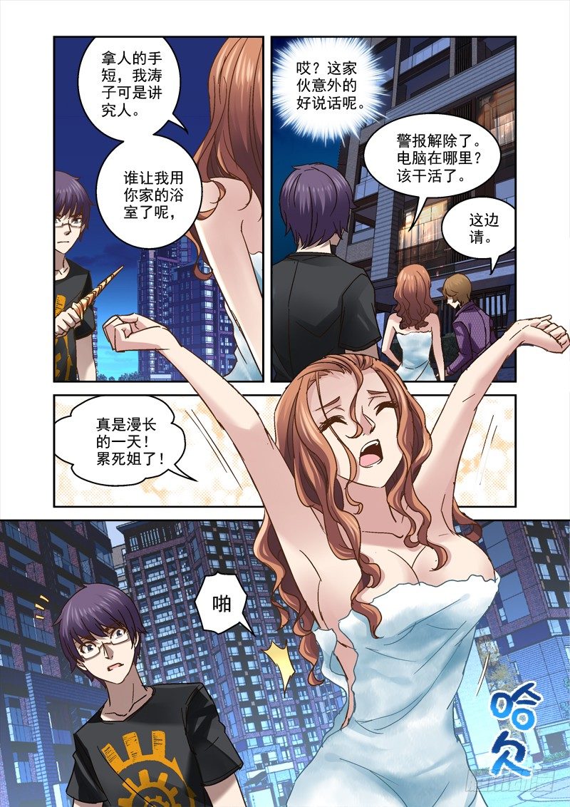 深渊边境攻略漫画,40.和平鸽不和平2图