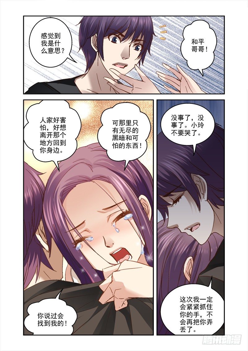 深渊边境漫画全集漫画,31.扑倒哥哥了2图