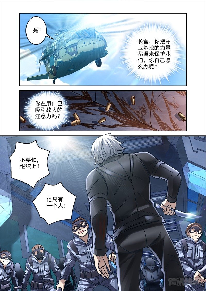 深渊边境百度百科漫画,77.守卫盘古基地1图