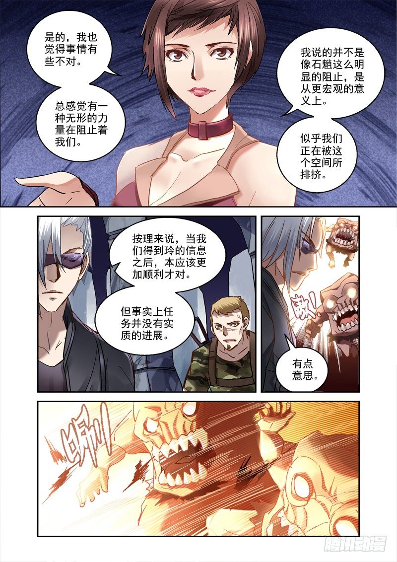 深渊边境攻略漫画,22.人影2图