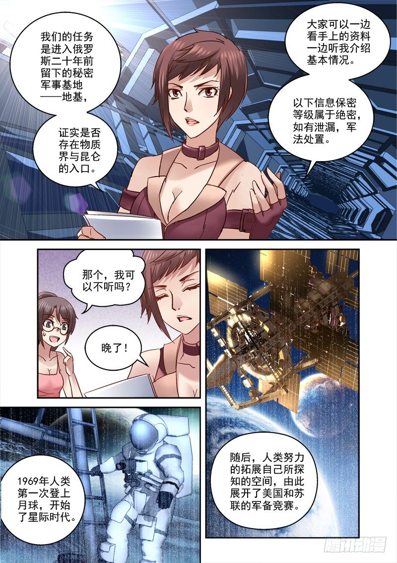 深渊边境百度百科漫画,80.人类囚笼1图