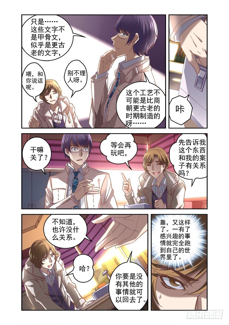 深渊边境小说漫画,05.西王母之泪2图