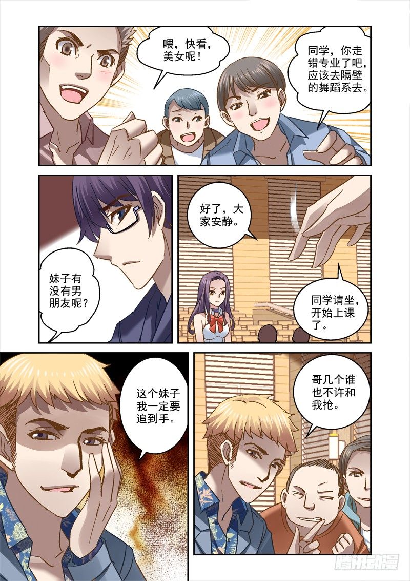 深渊联赛漫画,65.玲的大学生活2图