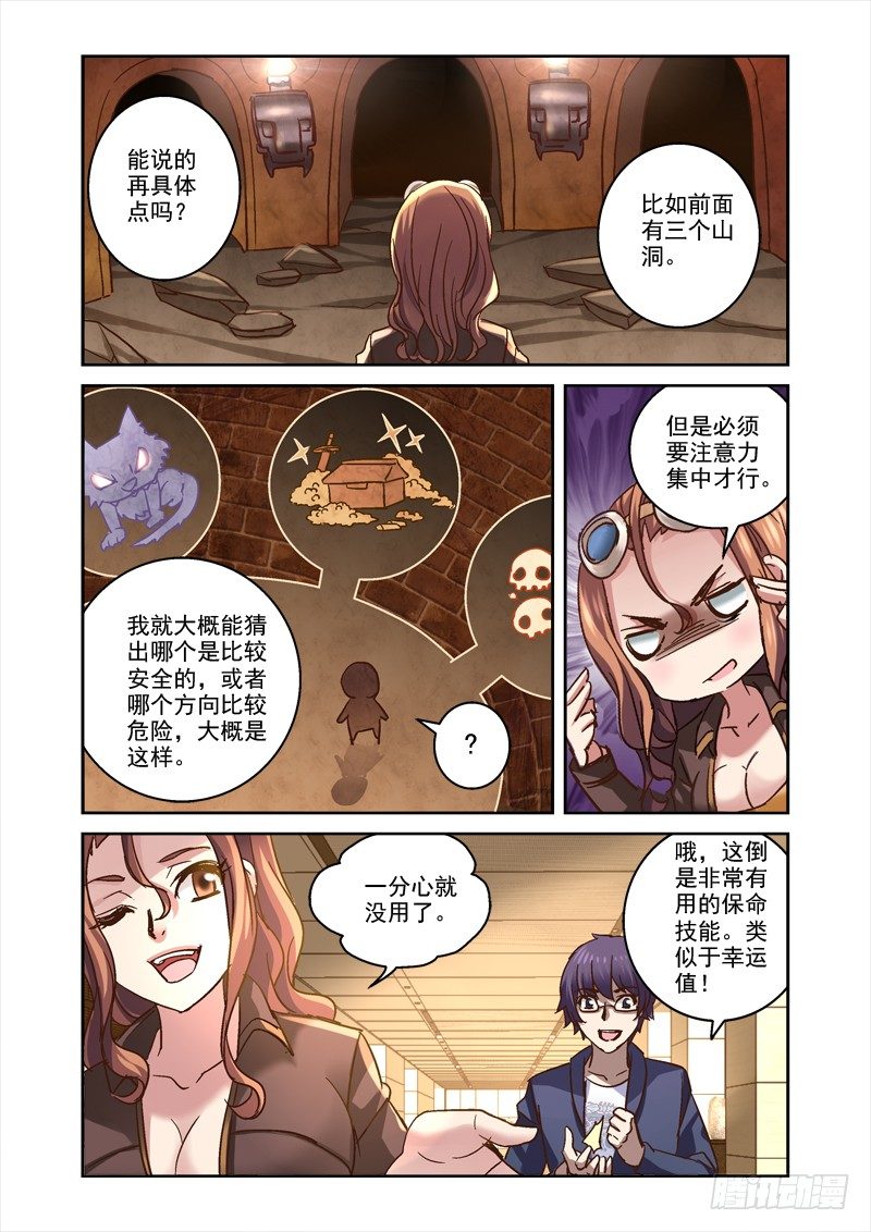 深渊边境结局漫画,62.跟着狼走有肉吃2图