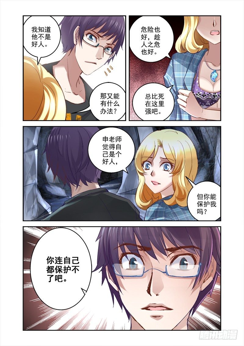 深渊边境攻略漫画,18.被迫的交易1图