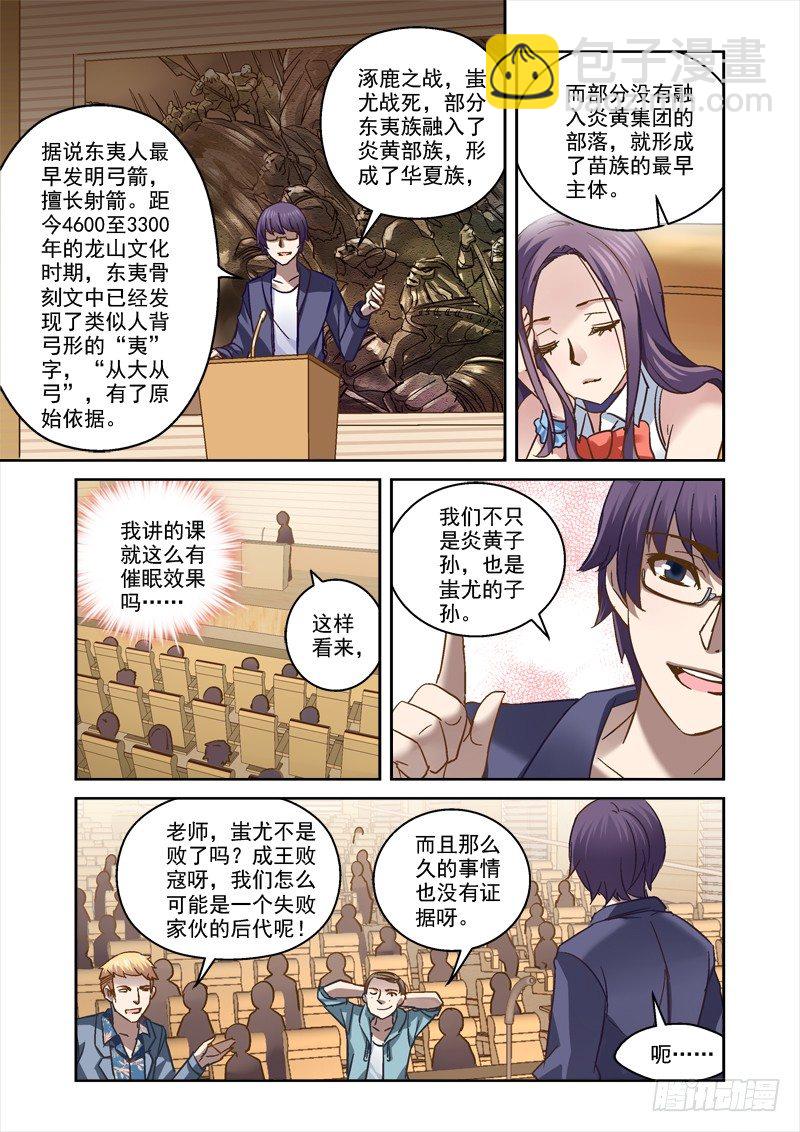 深渊魔剑小说漫画,65.玲的大学生活1图