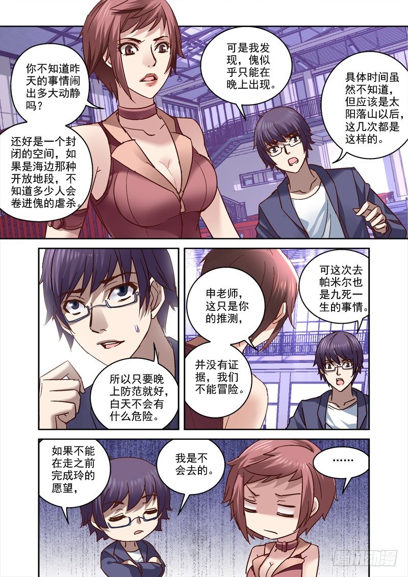 深渊电视剧解说漫画,74.海边！比基尼！1图