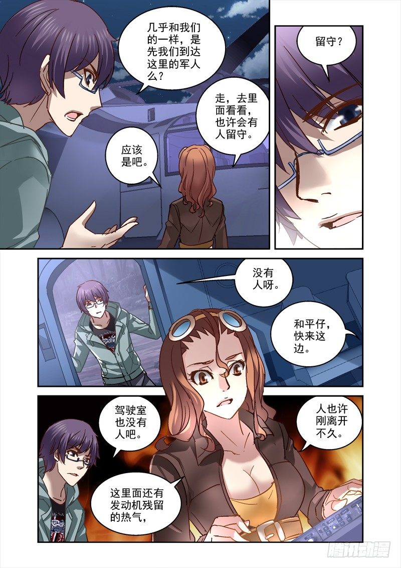 深渊游戏漫画,83.又一架飞机1图