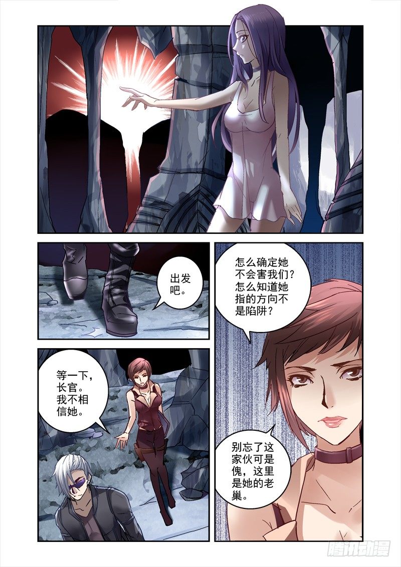 深渊边境漫画,21.白严小队2图