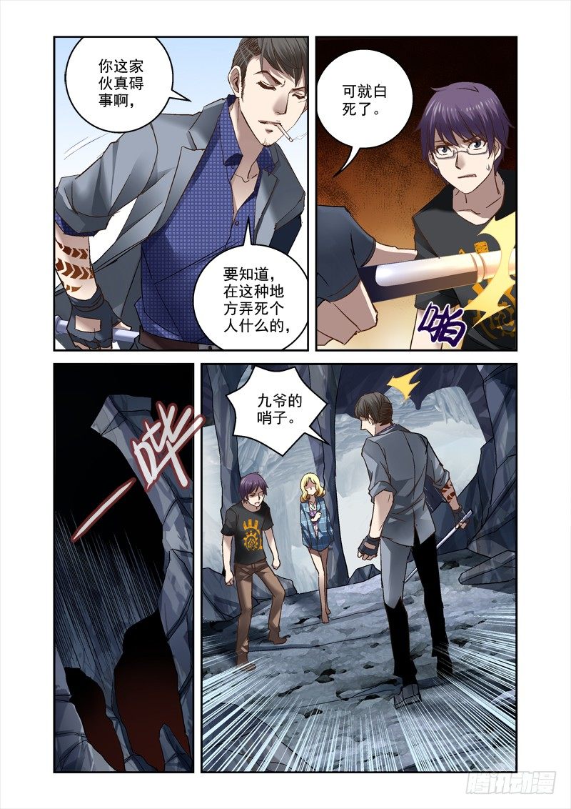 深渊边境动漫漫画,18.被迫的交易2图