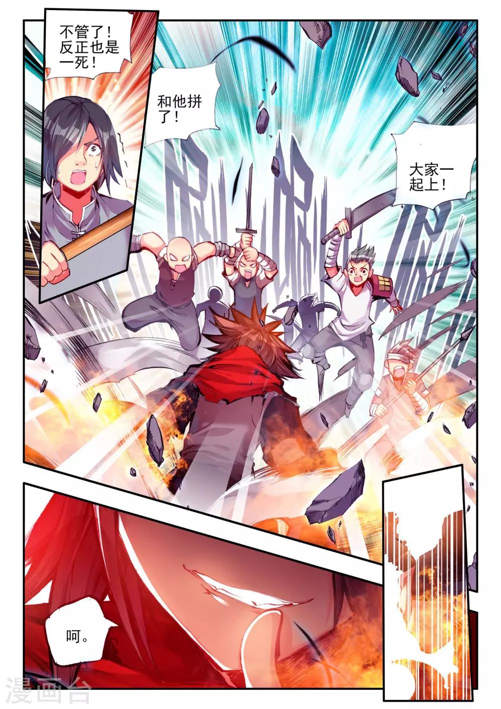 赤凰传奇小说无弹窗漫画,第21话 一个没有续航能力的DPS不是一个好主角1图