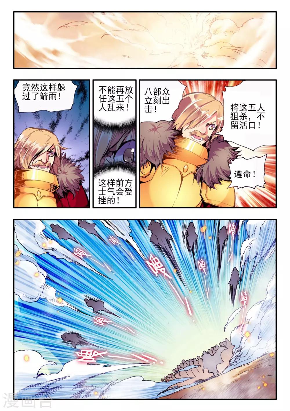 赤凰传奇百年漫画漫画,第20话 谁说垃圾话只能在nba使用？1图