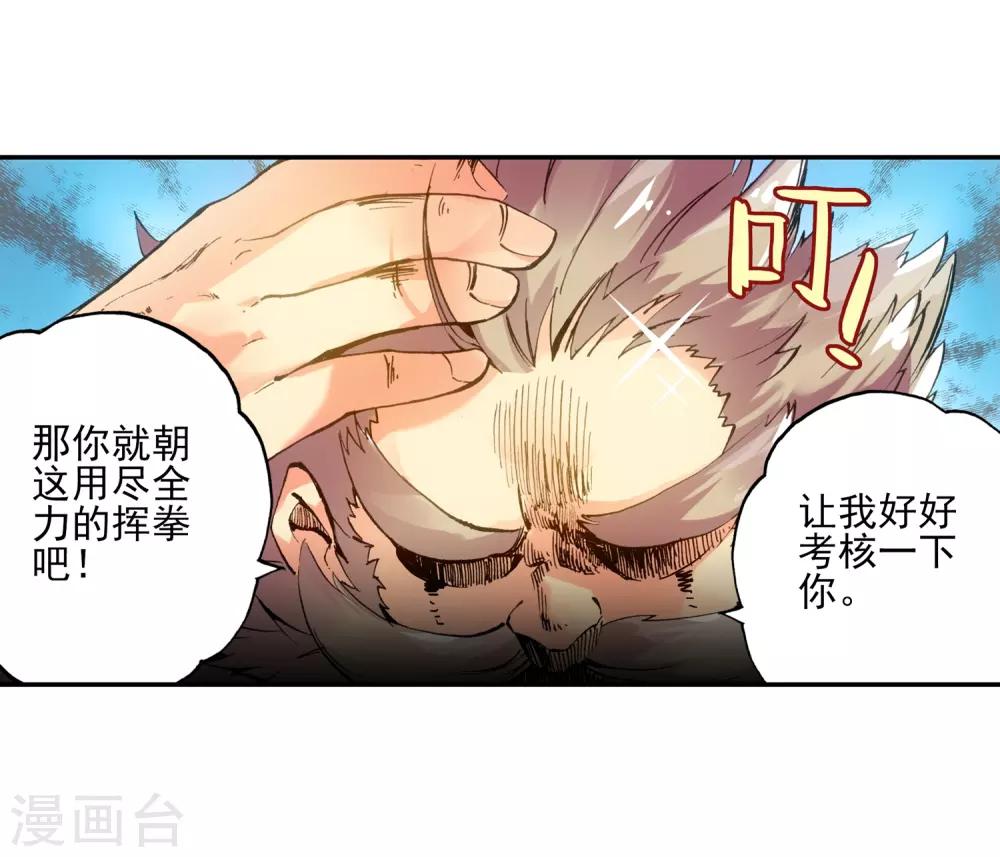 赤凰传奇漫画,第5话 是你偏要让我打的我很善良但我深情难却！1图