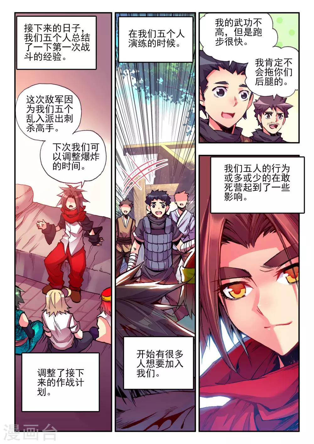 赤凰传奇漫画,第22话 再漂亮的风景都不如破烂不堪一起喝2图