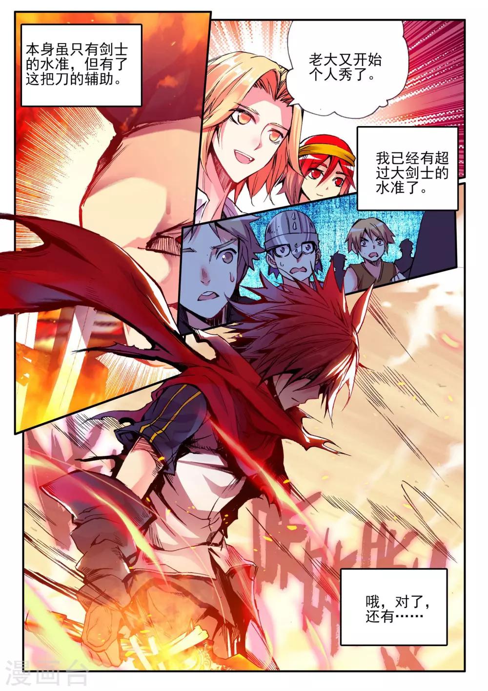 赤凰传奇漫画,第22话 再漂亮的风景都不如破烂不堪一起喝1图