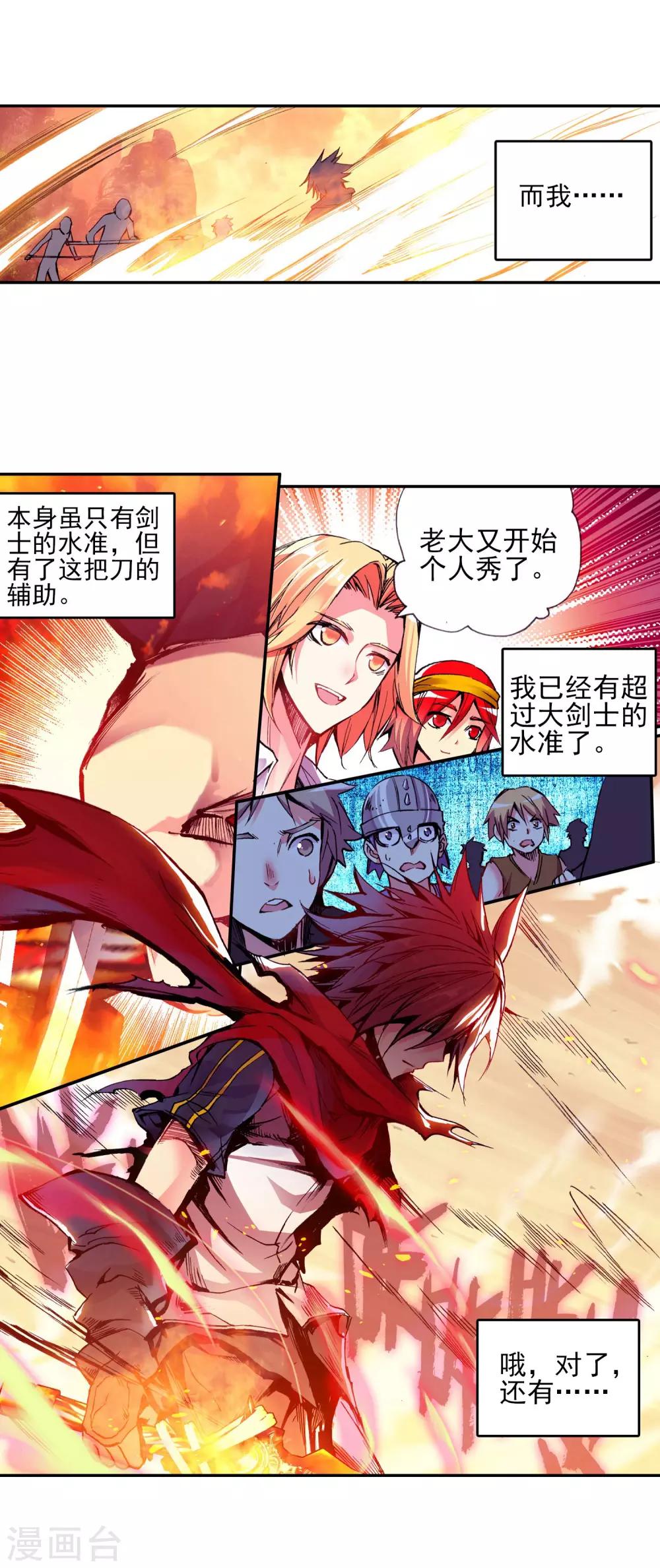 赤凰传奇大结局下漫画,第22话 再漂亮的风景都不如破烂不堪一起喝2图