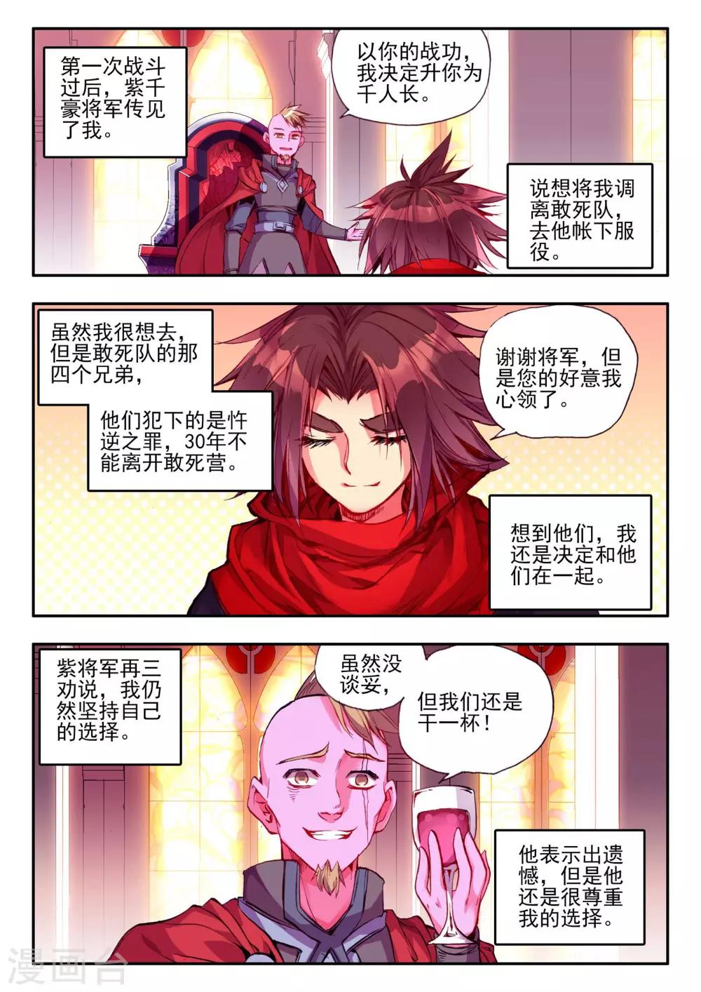 赤凰传奇小说谁写的漫画,第22话 再漂亮的风景都不如破烂不堪一起喝2图