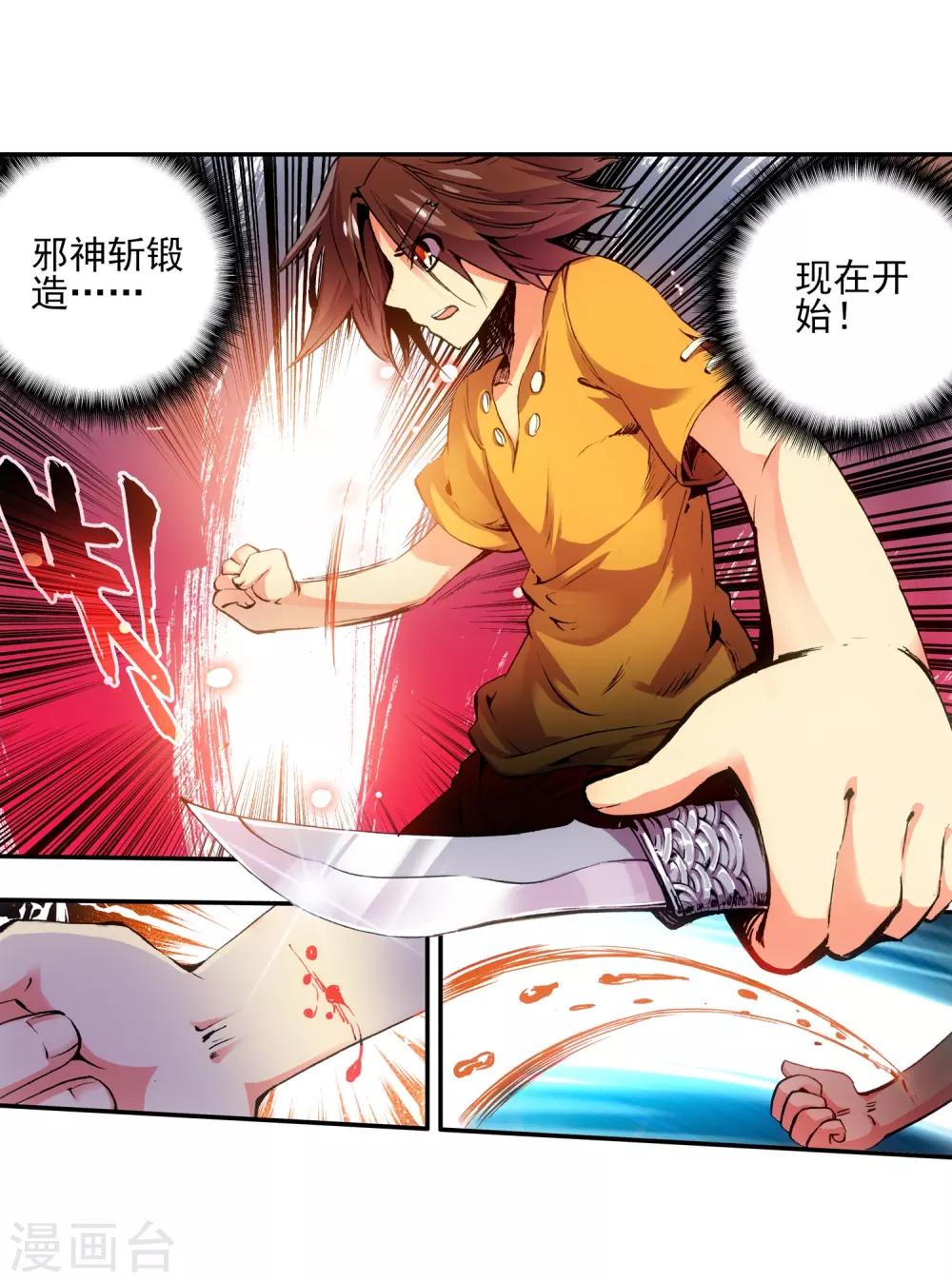 赤凰传奇漫画,第12话 谁说只有AB型血才能打造出神器！1图