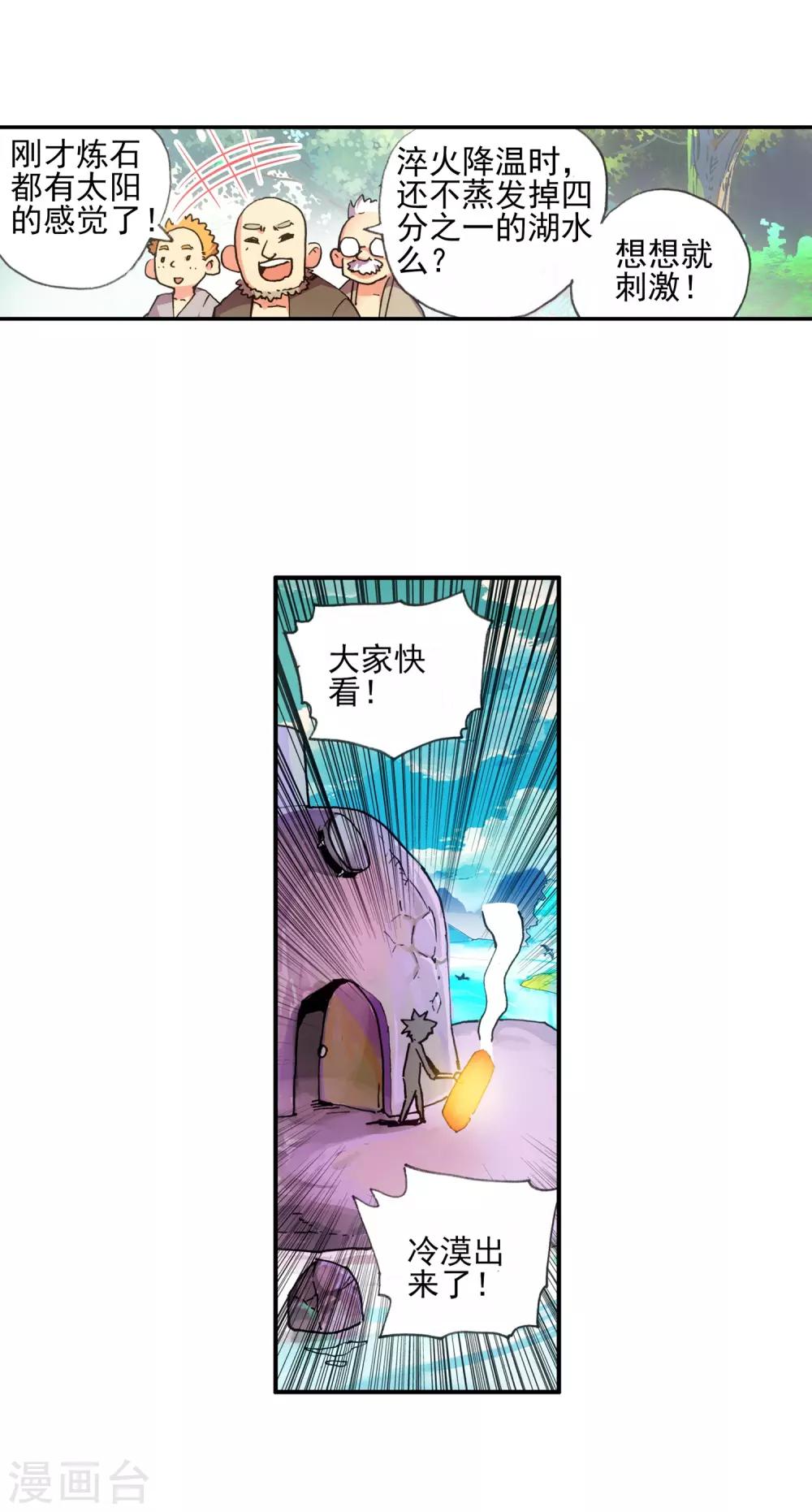 赤凰传奇小说无弹窗漫画,第12话 谁说只有AB型血才能打造出神器！2图