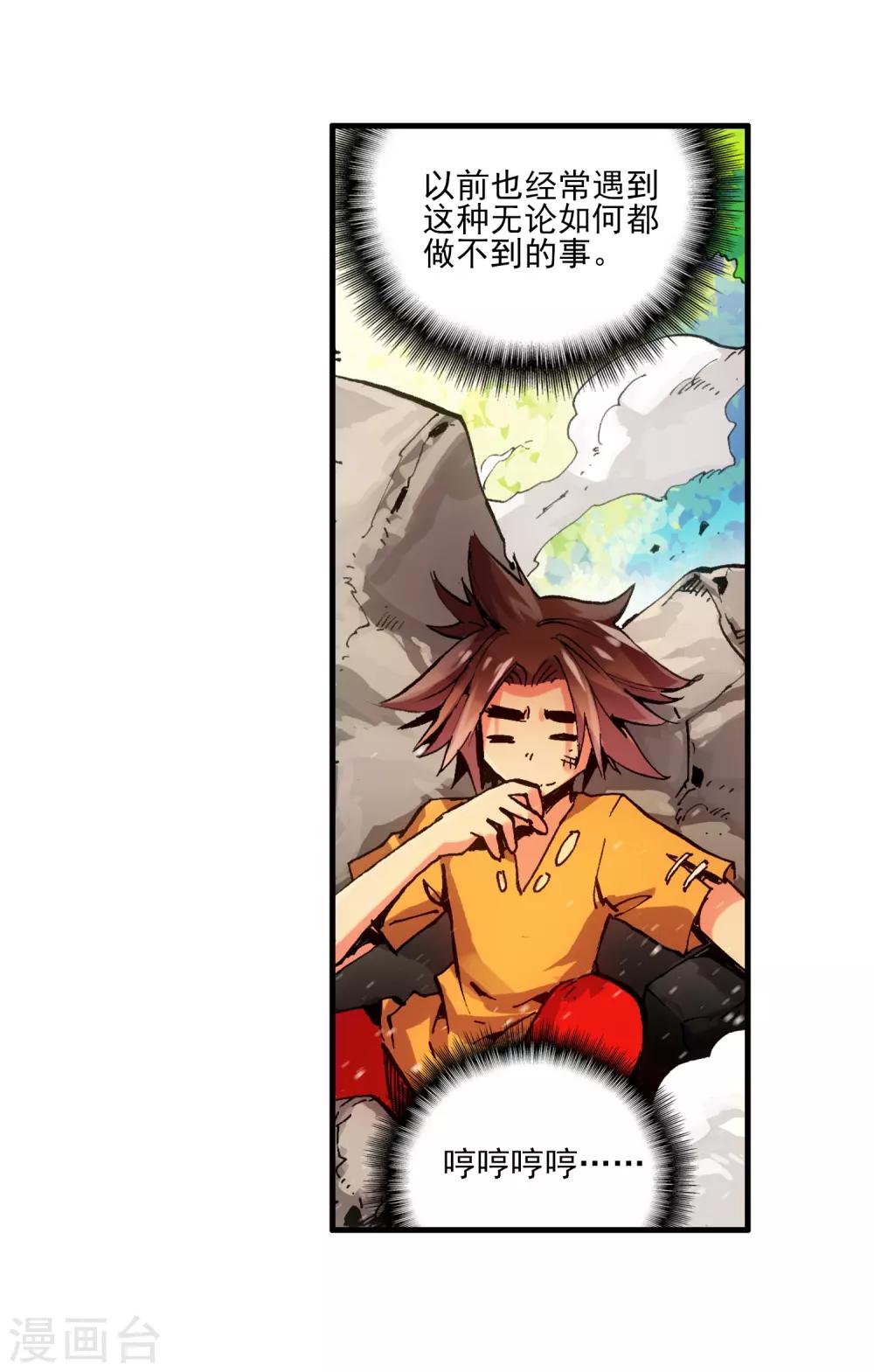 赤凰传奇百年漫画漫画,第8话 不知为何明明还是夏天却突然下起了雪1图